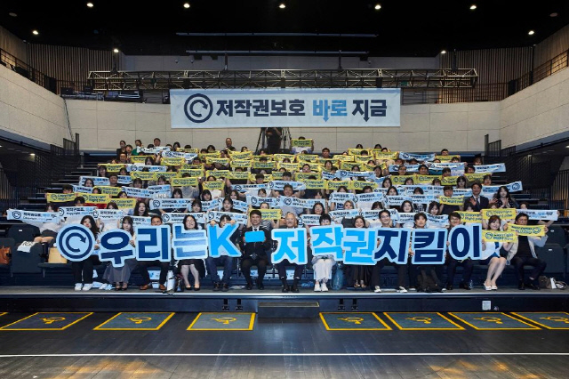 K-저작권 지킴이 발대식. 한국저작권보호원 제공